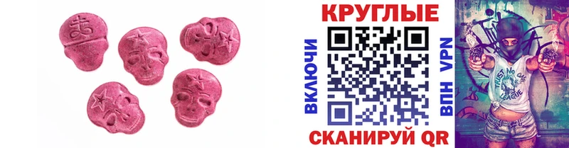 ЭКСТАЗИ круглые  Купить  Моздок 